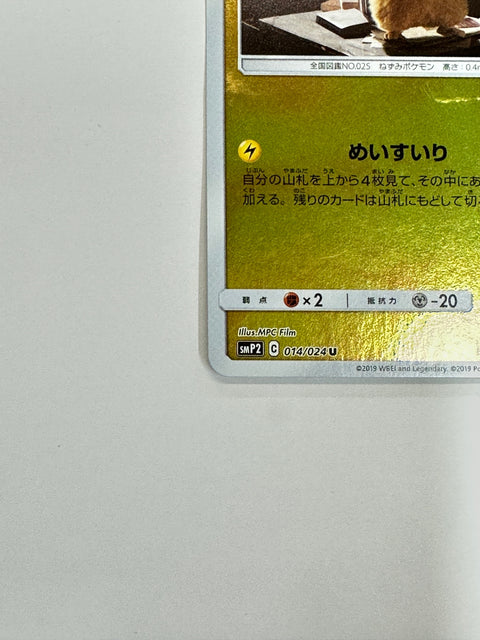HP Pokemon Card Detective Pikachu U 014/024 smP2 Japan