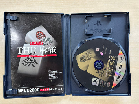 SIMPLE2000本格思考シリーズ Vol.4 THE 麻雀