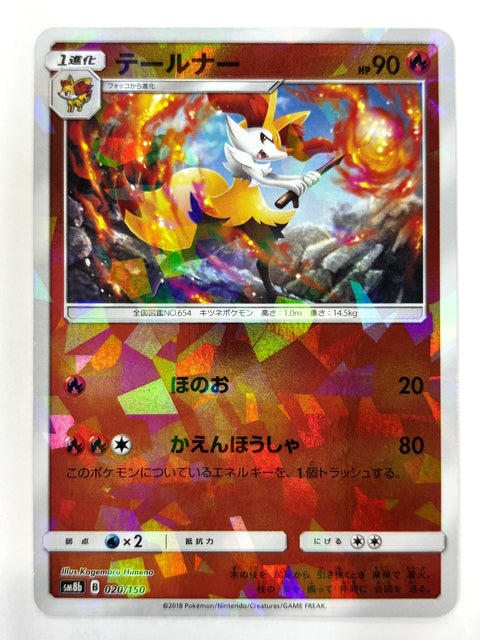 Pokemon Card Braixen Reverse Foil Ultra Shiny GX 020/150 JAPAN