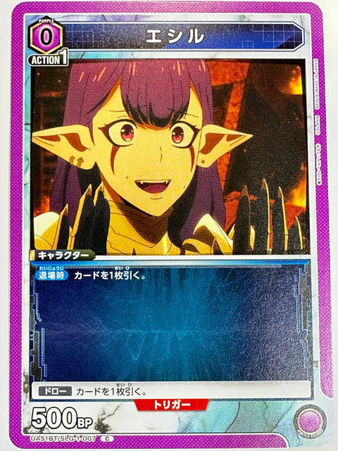 UA51BT/SLG-1-007C エシル