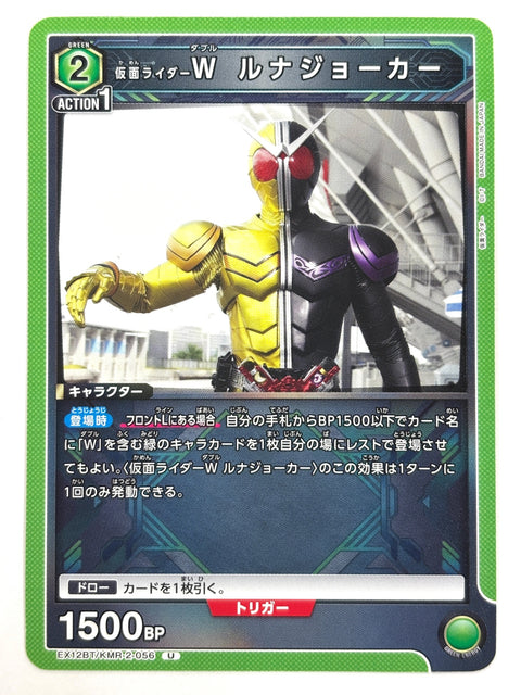 EX12BT/KMR-2-056U 仮面ライダーW ルナジョーカー