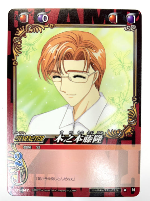 CLAMP in CARDLAND Fujitaka Kinomoto N 01-047 JAPAN