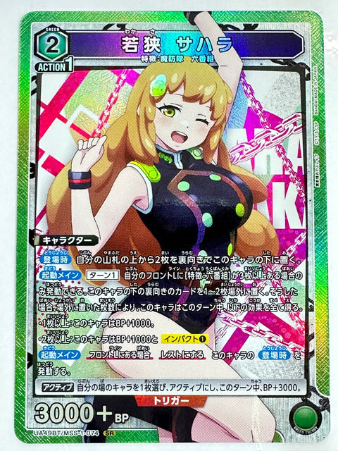 Mato Seihei no Slave Wakasa Sahara SR UA49BT/MSS-1-074 Union Arena JAPAN