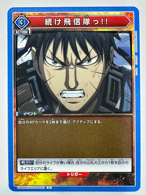 Keep Flying Shin Unit!! U UA48BT/KGD-1-063 Kingdom Union Arena