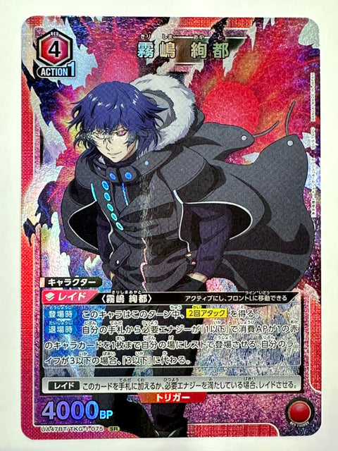 UNION ARENA - Ayato Kirishima - UA47BT/TKG-1-075 - SR - UA47BT - Tokyo Ghoul JAPAN