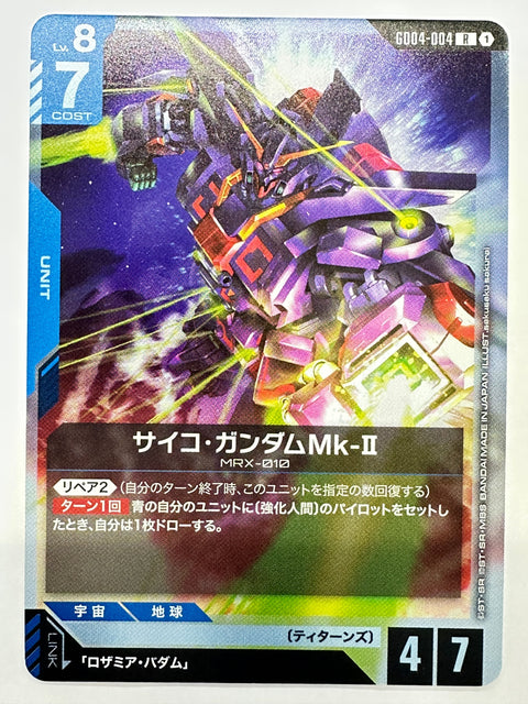 GD04-004 サイコ・ガンダムMk-Ⅱ
