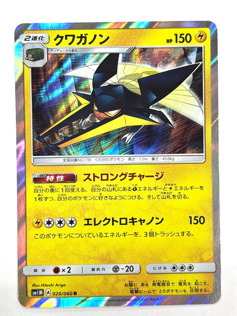 LP Pokemon Card Vikavolt 020/060 JAPAN