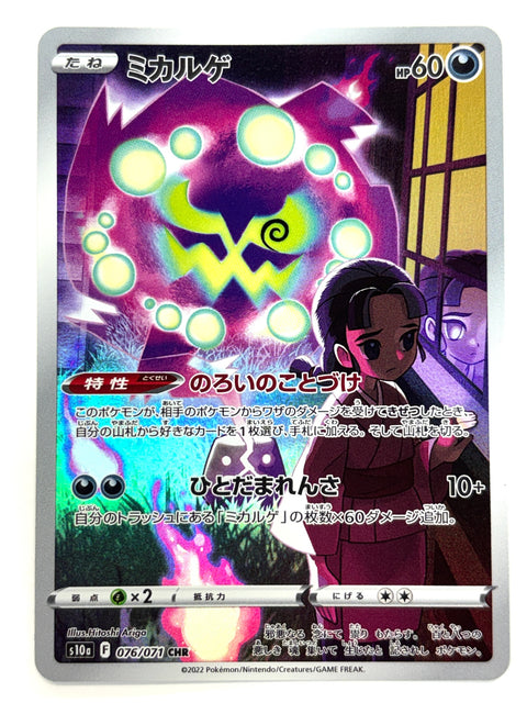 Pokemon Card Spiritomb CHR 076/071 S10a Dark Phantasma JAPAN