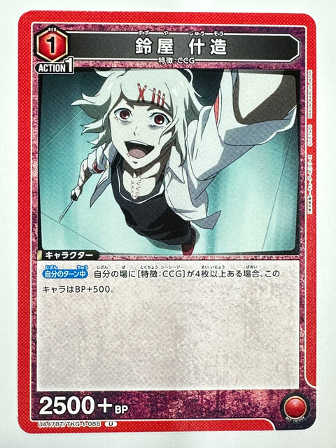 UNION ARENA - Juzo Suzuya - UA47BT/TKG-1-088 - U - UA47BT - Tokyo Ghoul JAPAN