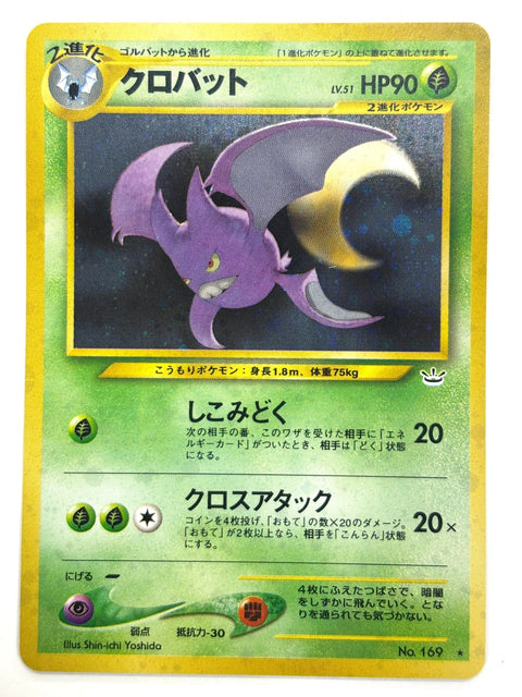 MP Pokemon Card Crobat No.169 Lv.51 HOLO OLD BACK JAPAN