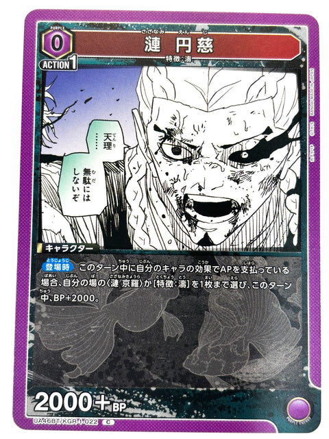 UNION ARENA - Enji Sazanami - UA46BT/KGR-1-022 - C - UA46BT - Kagurabachi JAPAN