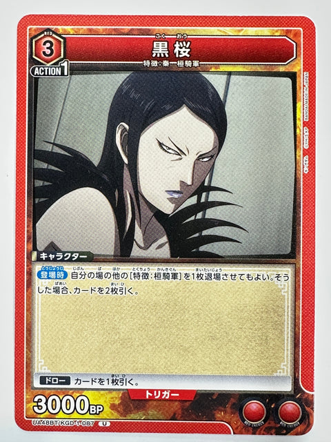 Kokuou U UA48BT/KGD-1-087 Kingdom Union Arena