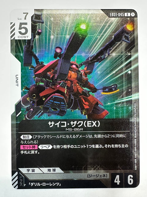 EB01-045 サイコ・ザク(EX)