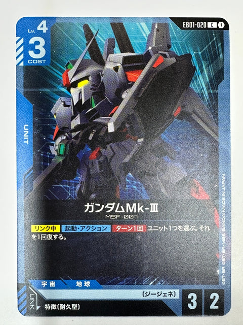 EB01-020 ガンダムMk-Ⅲ