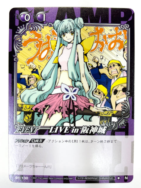 CLAMP in CARDLAND Live in Hanshin Castle N 01-130 JAPAN