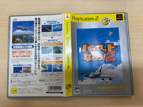 パイロットになろう!2 PlayStation 2 the Best