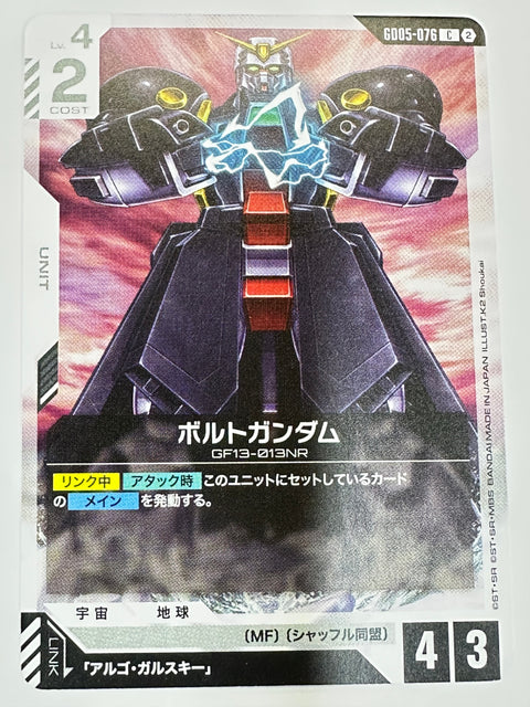 GD05-076 ボルトガンダム