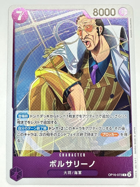 OP16-073 ボルサリーノ