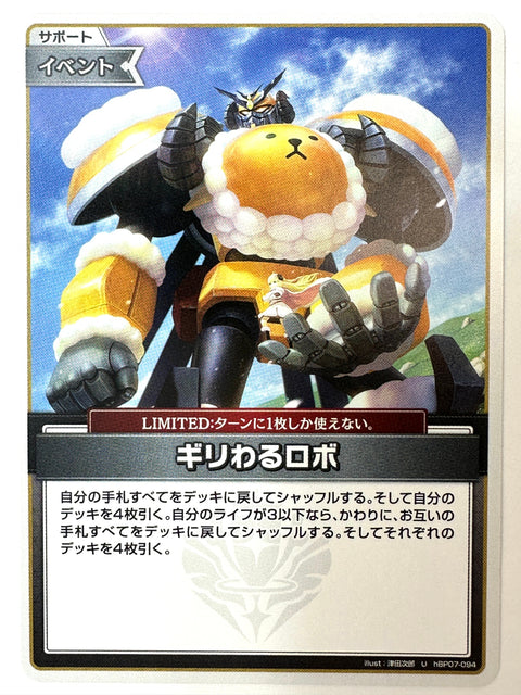 Giriwaru Robo U hBP07-094 hBP07 Diva Fever Hololive Card Japan