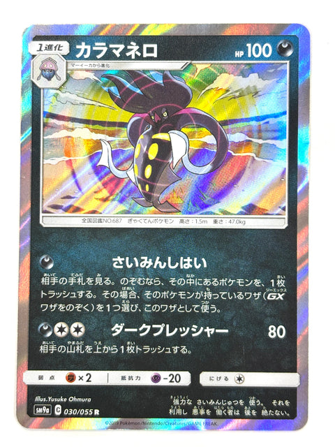 LP Pokemon Card Malamar 030/055 JAPAN