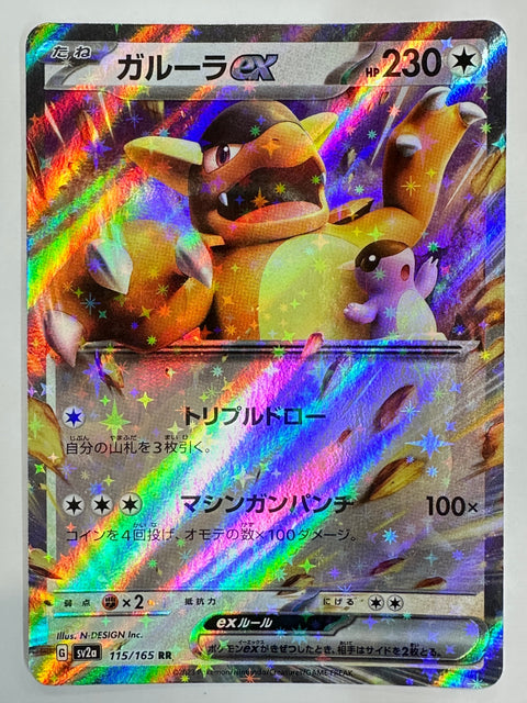 LP Kangaskhan ex RR 115/165 SV2a Pokémon Card 151 - Pokemon Card Japanese