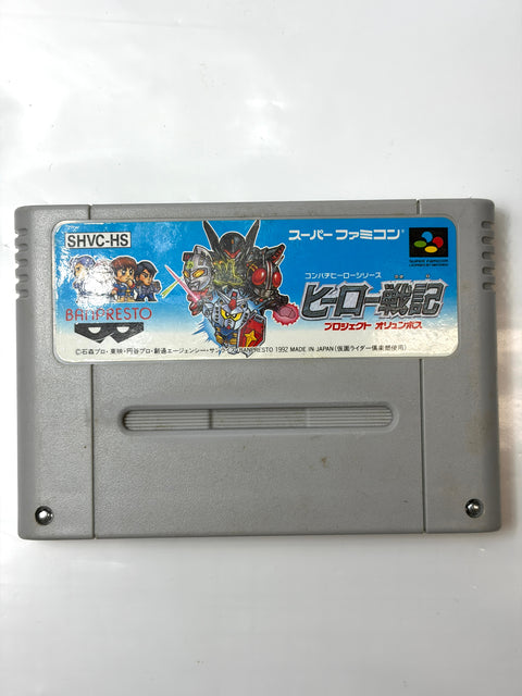 ヒーロー戦記 プロジェクトオリンポス