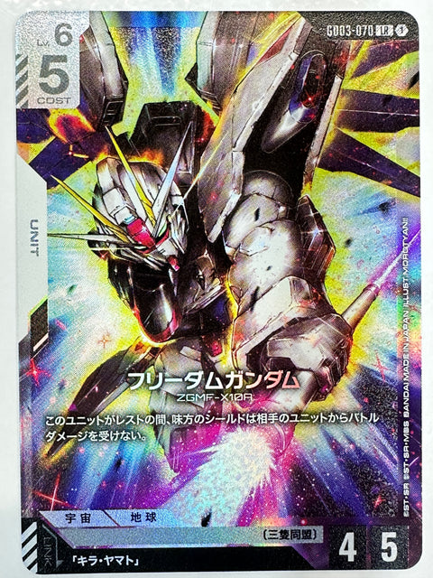 Freedom Gundam LR GD03-070 Steel Requiem Gundam Card Japan