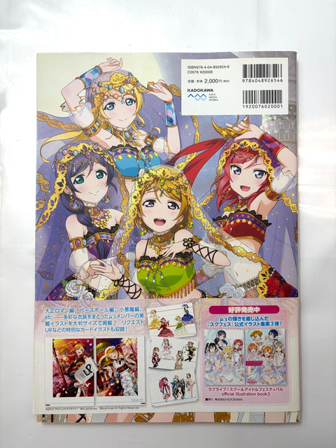 ラブライブ!スクールアイドルフェスティバル official illustration book4