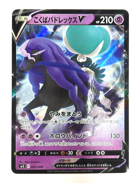 LP Pokemon Card Shadow Rider Calyrex V 002/006 SP3 JAPAN