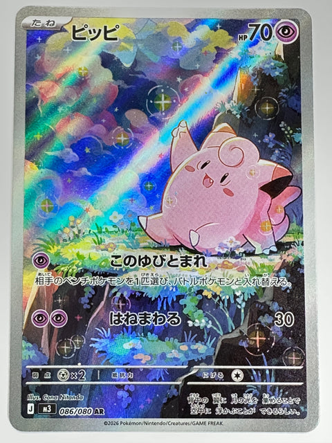 Clefairy AR 086/080 M3 Munikis Zero Pokemon Card Japan
