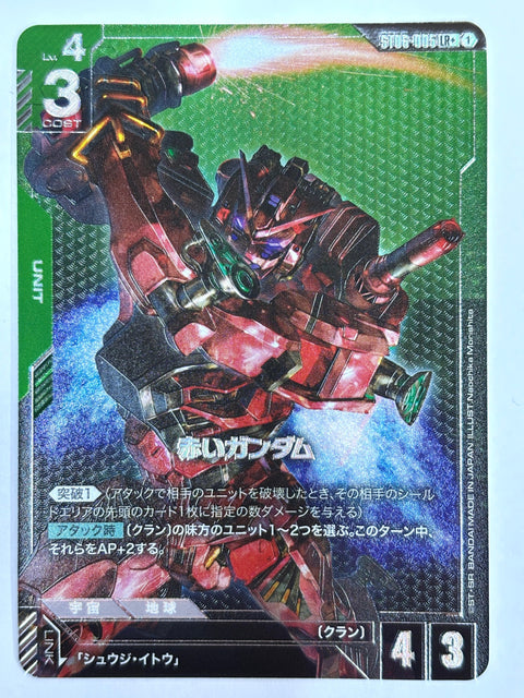 ST06-005 赤いガンダム