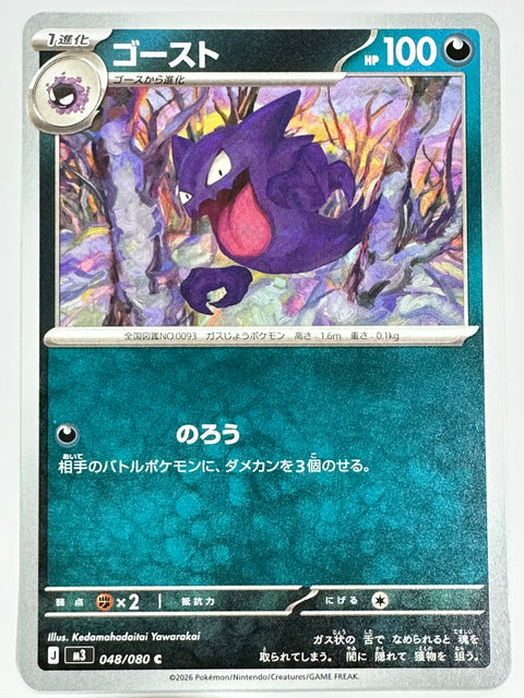 Haunter C 048/080 M3 Munix Zero Pokémon Card Japan