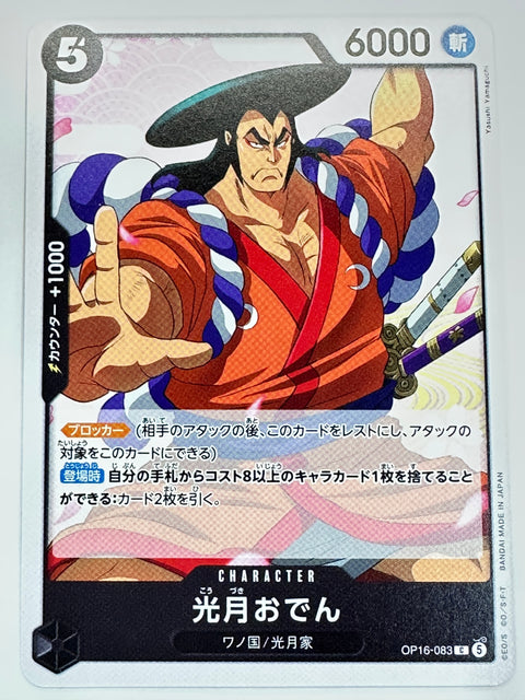 OP16-083 光月おでん