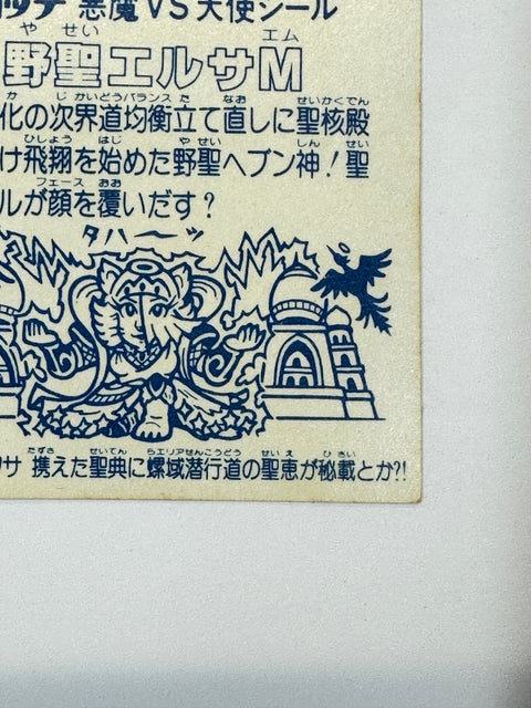 Bikkuriman Seal Akuma vs Tenshi Yasei Elsa M Ice Version Holographic Vintage Lotte Japan