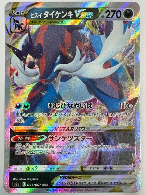 053/067 ヒスイダイケンキVSTAR