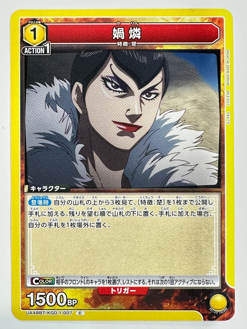 Karin C UA48BT/KGD-1-007 Kingdom Union Arena