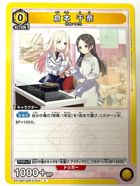 China Kuramoto C GIM-2-004 EX13BT Gakuen Idolmaster Vol.2 Union Arena Japan
