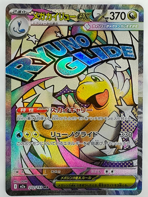 Pokemon Card Dragonite EX 232/193 MA M2a MegaDream ex JAPAN