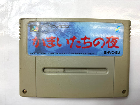 Kamaitachi no Yoru Banshee's Last Cry Super Famicom SNES Nintendo Sound Novel