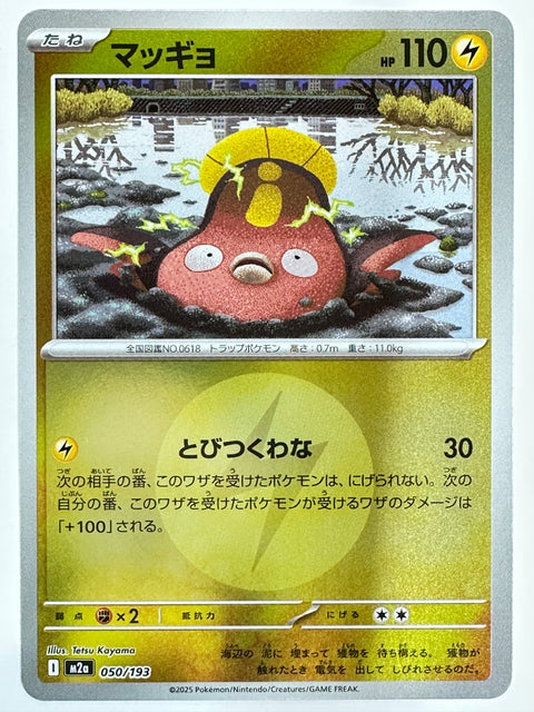 Pokemon Card Stunfisk 050/193 Energy Mirror M2a MegaDream ex JAPAN