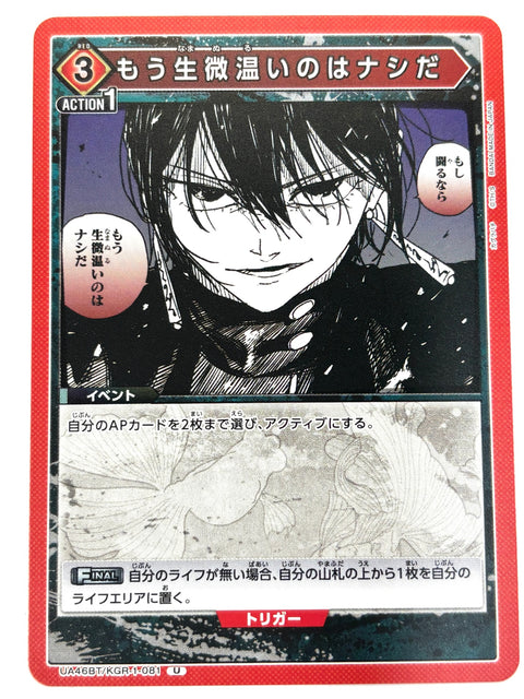 UNION ARENA - No More Half-Heartedness - UA46BT/KGR-1-081 - U - UA46BT - Kagurabachi JAPAN