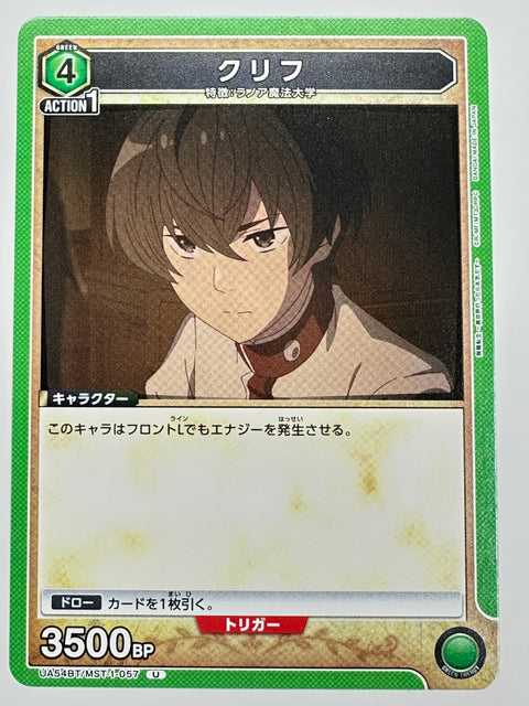 UA54BT/MST-1-057U クリフ