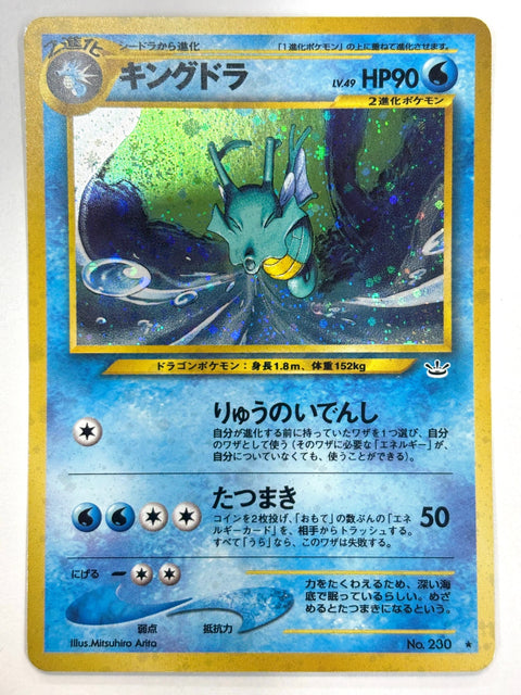 MP Pokemon Card Kingdra R No.230 LV49 HP90 HOLO OLDBACK JAPAN