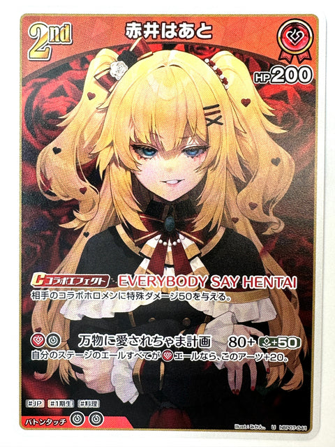 Akai Haato U hBP07-041 hBP07 Diva Fever Hololive Card Japan