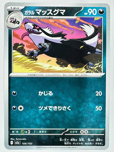 Pokemon Card Galarian Linoone U M2a Mega Dream ex JAPAN