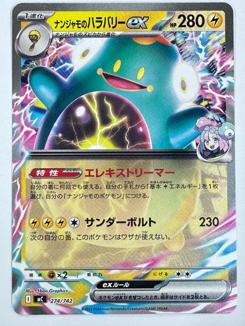 Pokemon Card Iono's Bellibolt ex 274/742 MC Start Deck 100 Battle Collection JAPAN