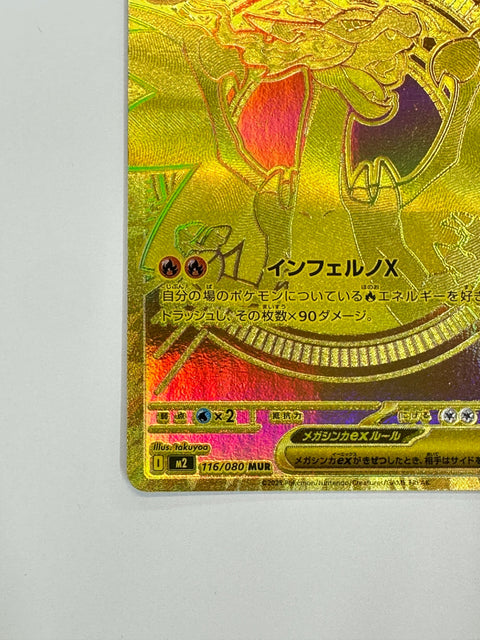 Pokemon Card Mega Charizard X ex MUR M2 116/080 Inferno X JAPAN