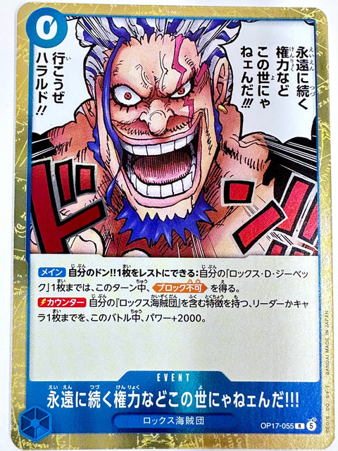 OP17-055 永遠に続く権力などこの世にゃねェんだ!!!