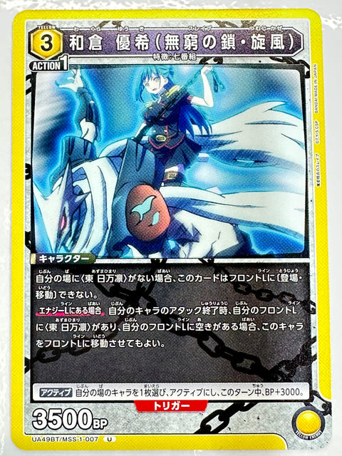 Mato Seihei no Slave Wakura Yuki U UA49BT/MSS-1-007 Union Arena JAPAN