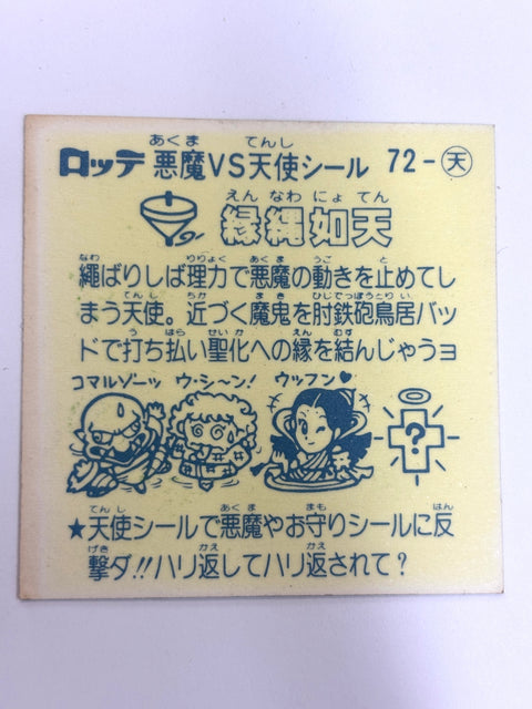 Bikkuriman Sticker Devil vs Angel Enjou Nyo Ten Vintage Japanese Collectible Japan